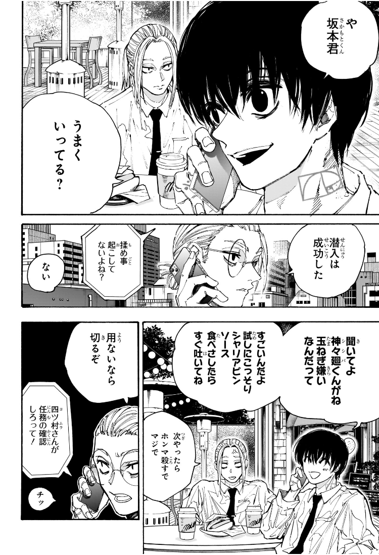 SAKAMOTO-サカモト- 第196話 - Page 9