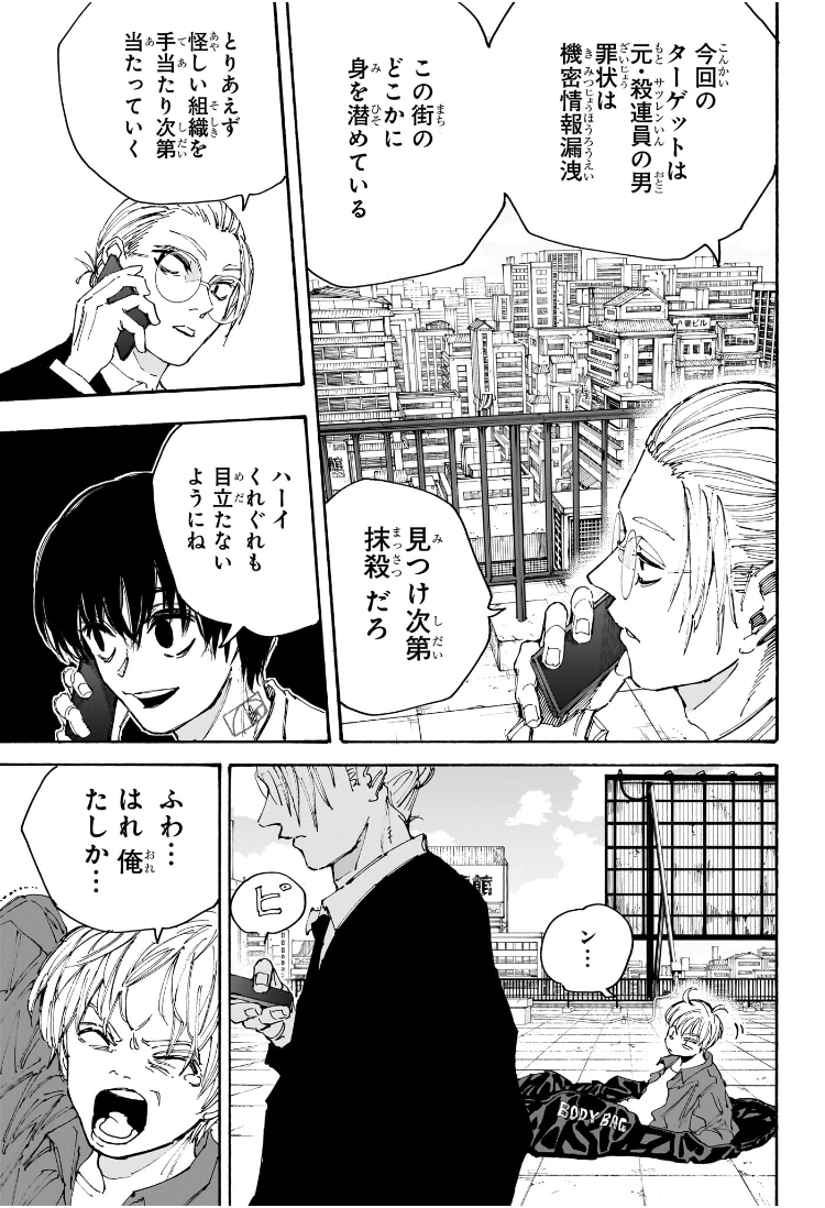 SAKAMOTO-サカモト- 第196話 - Page 10