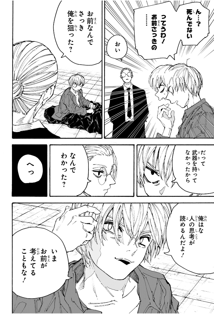 SAKAMOTO-サカモト- 第196話 - Page 11
