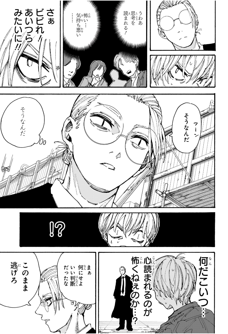 SAKAMOTO-サカモト- 第196話 - Page 12