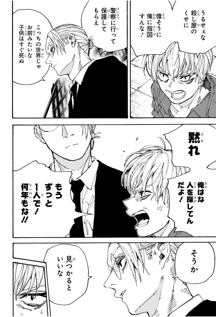 SAKAMOTO-サカモト- 第196話 - Page 13