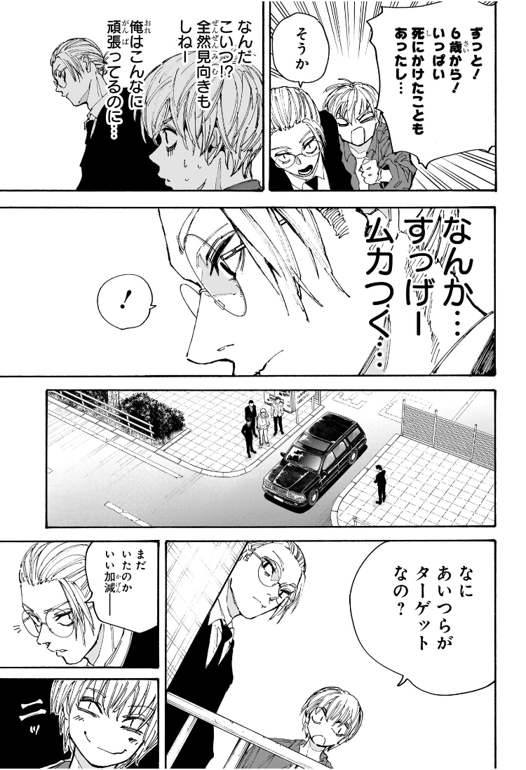 SAKAMOTO-サカモト- 第196話 - Page 14
