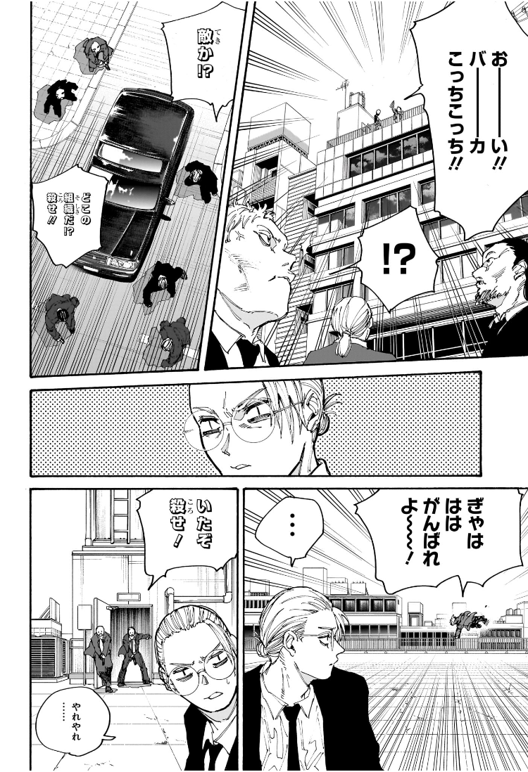 SAKAMOTO-サカモト- 第196話 - Page 15