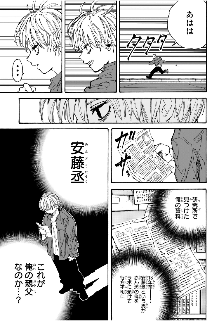 SAKAMOTO-サカモト- 第196話 - Page 16
