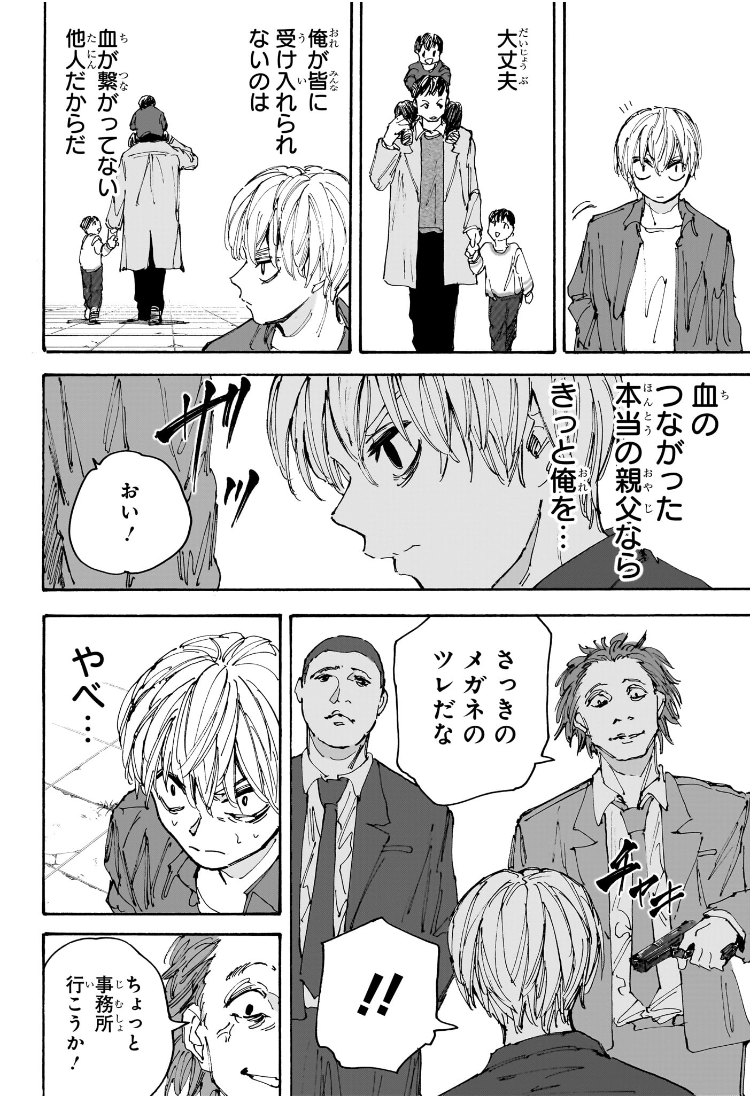 SAKAMOTO-サカモト- 第196話 - Page 17