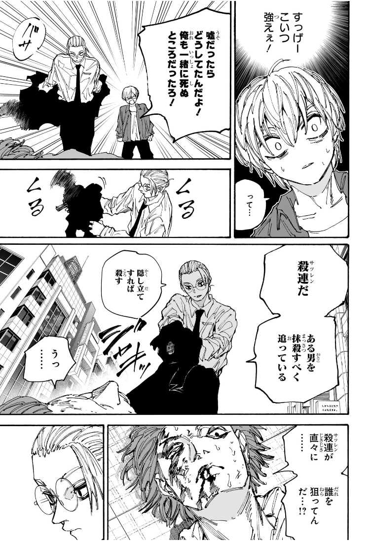 SAKAMOTO-サカモト- 第196話 - Page 20