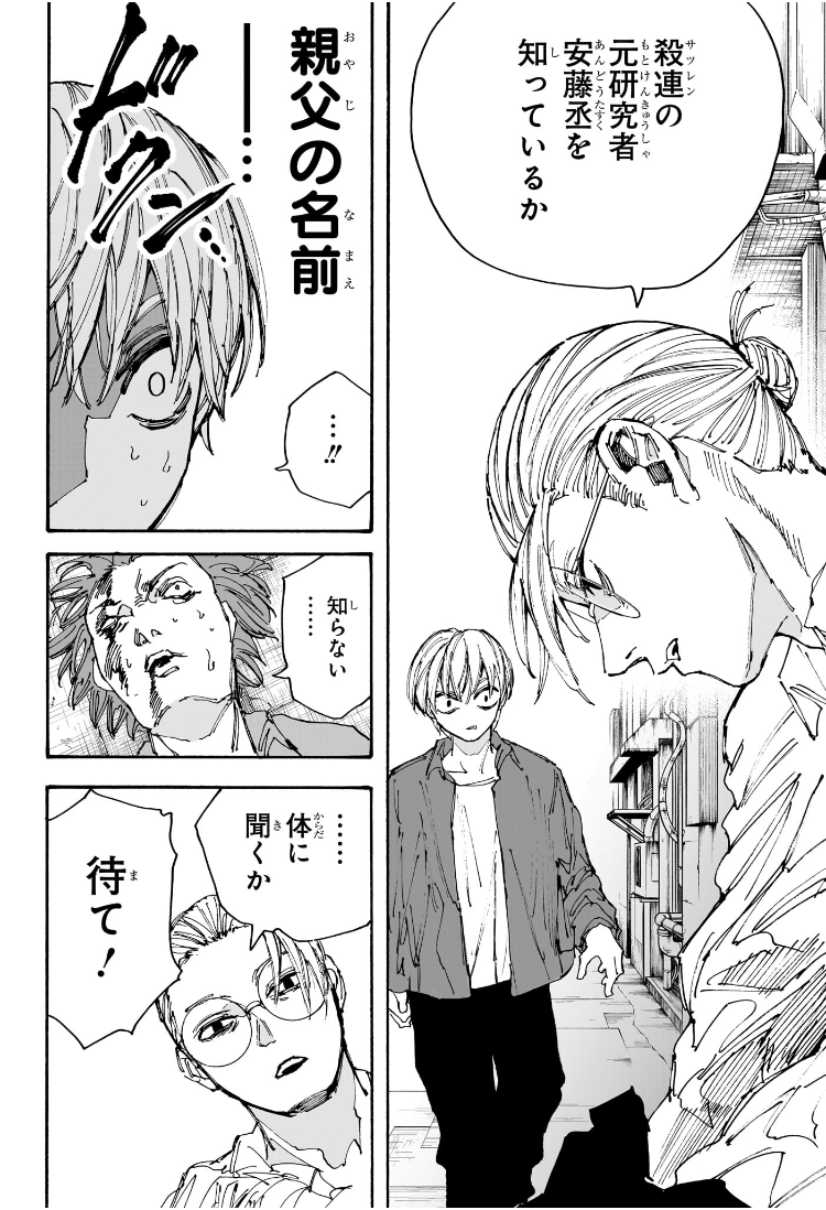 SAKAMOTO-サカモト- 第196話 - Page 21