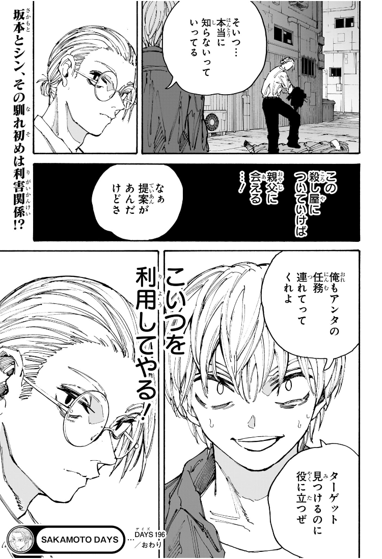 SAKAMOTO-サカモト- 第196話 - Page 22