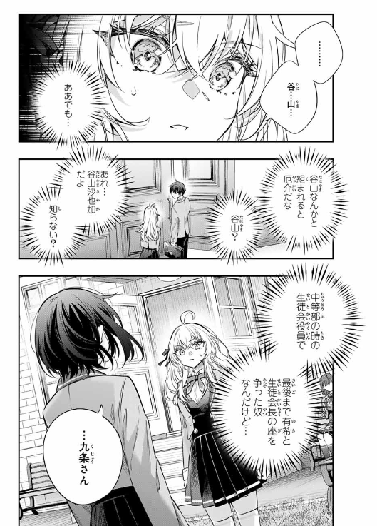 TOKIDOKI BOSOTTO ROSHIAGO DE DERERU TONARI NO ALYA-SAN Chapter 52 - Page 8