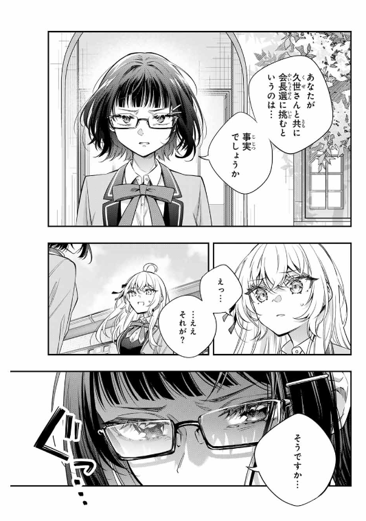 TOKIDOKI BOSOTTO ROSHIAGO DE DERERU TONARI NO ALYA-SAN Chapter 52 - Page 9