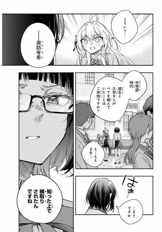TOKIDOKI BOSOTTO ROSHIAGO DE DERERU TONARI NO ALYA-SAN Chapter 52 - Page 13