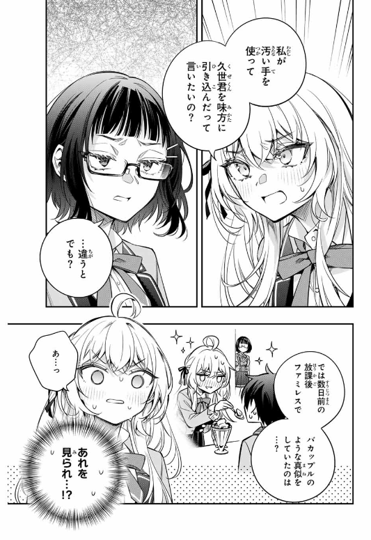 TOKIDOKI BOSOTTO ROSHIAGO DE DERERU TONARI NO ALYA-SAN Chapter 52 - Page 17