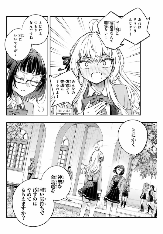 TOKIDOKI BOSOTTO ROSHIAGO DE DERERU TONARI NO ALYA-SAN Chapter 52 - Page 19