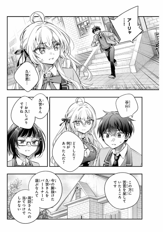 TOKIDOKI BOSOTTO ROSHIAGO DE DERERU TONARI NO ALYA-SAN Chapter 52 - Page 23