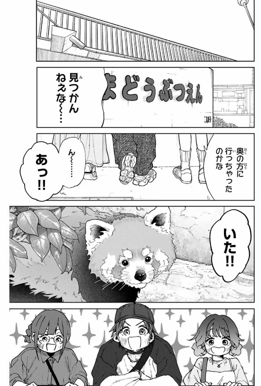 KAORU HANA WA RIN TO SAKU Chapter 136 - Page 1