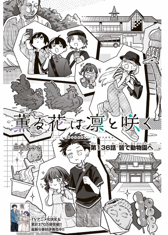 KAORU HANA WA RIN TO SAKU Chapter 136 - Page 6