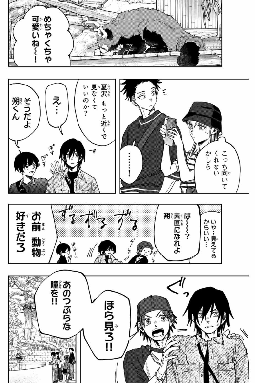 KAORU HANA WA RIN TO SAKU Chapter 136 - Page 8