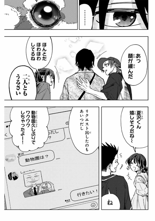 KAORU HANA WA RIN TO SAKU Chapter 136 - Page 9