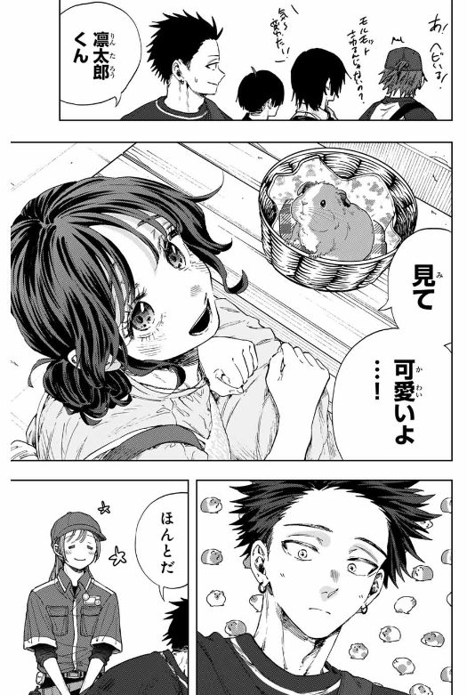 KAORU HANA WA RIN TO SAKU Chapter 136 - Page 18