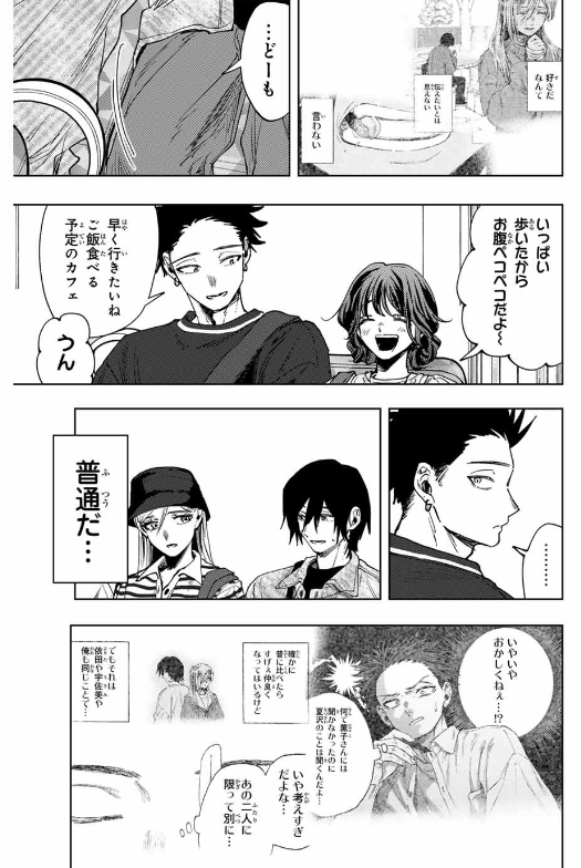 KAORU HANA WA RIN TO SAKU Chapter 136 - Page 22