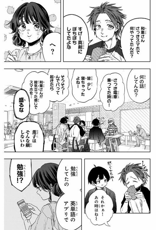 KAORU HANA WA RIN TO SAKU Chapter 136 - Page 25