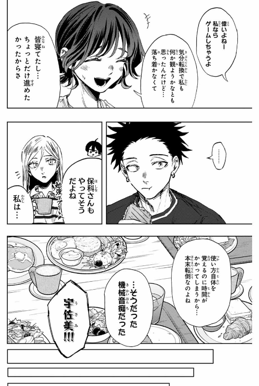 KAORU HANA WA RIN TO SAKU Chapter 136 - Page 27