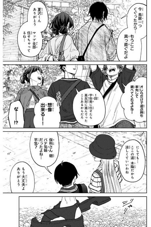 KAORU HANA WA RIN TO SAKU Chapter 136 - Page 29