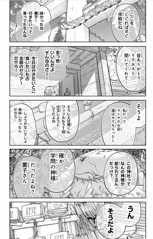 KAORU HANA WA RIN TO SAKU Chapter 136 - Page 33
