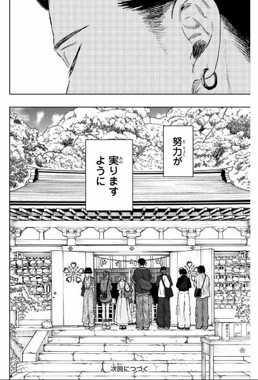 KAORU HANA WA RIN TO SAKU Chapter 136 - Page 43