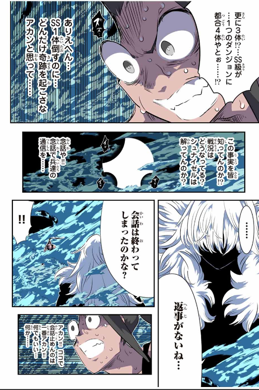 TENSEI SHITARA DAI NANA OUJI DATTANODE, KIMAMANI MAJUTSU O KIWAMEMASU Chapter 190 - Page 8