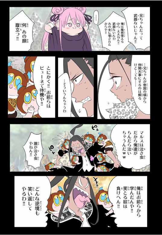 TENSEI SHITARA DAI NANA OUJI DATTANODE, KIMAMANI MAJUTSU O KIWAMEMASU Chapter 190 - Page 14