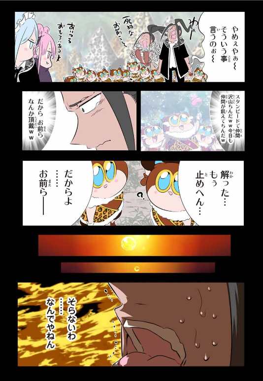 TENSEI SHITARA DAI NANA OUJI DATTANODE, KIMAMANI MAJUTSU O KIWAMEMASU Chapter 190 - Page 18