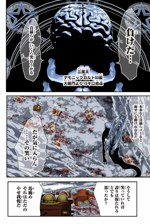 TENSEI SHITARA DAI NANA OUJI DATTANODE, KIMAMANI MAJUTSU O KIWAMEMASU Chapter 190 - Page 24