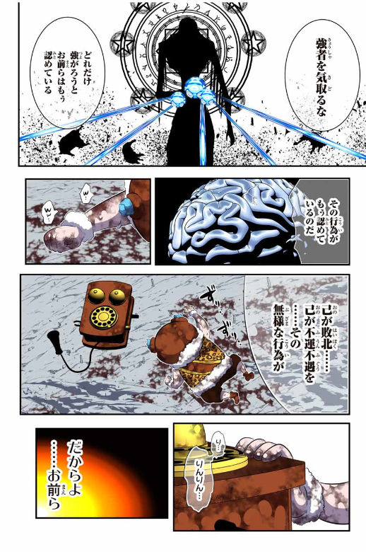 TENSEI SHITARA DAI NANA OUJI DATTANODE, KIMAMANI MAJUTSU O KIWAMEMASU Chapter 190 - Page 27