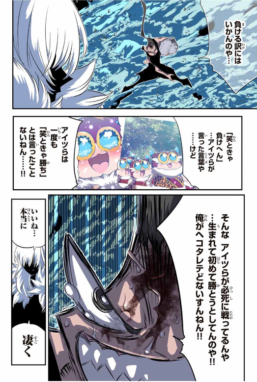 TENSEI SHITARA DAI NANA OUJI DATTANODE, KIMAMANI MAJUTSU O KIWAMEMASU Chapter 190 - Page 36