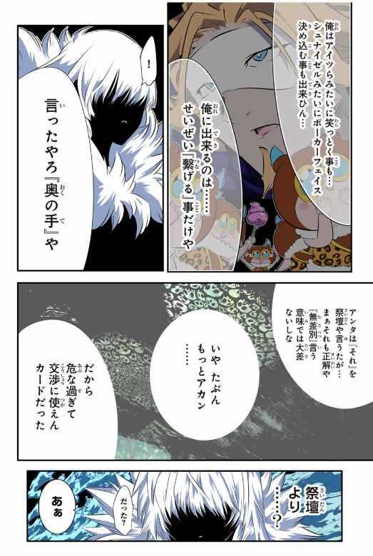 TENSEI SHITARA DAI NANA OUJI DATTANODE, KIMAMANI MAJUTSU O KIWAMEMASU Chapter 190 - Page 40