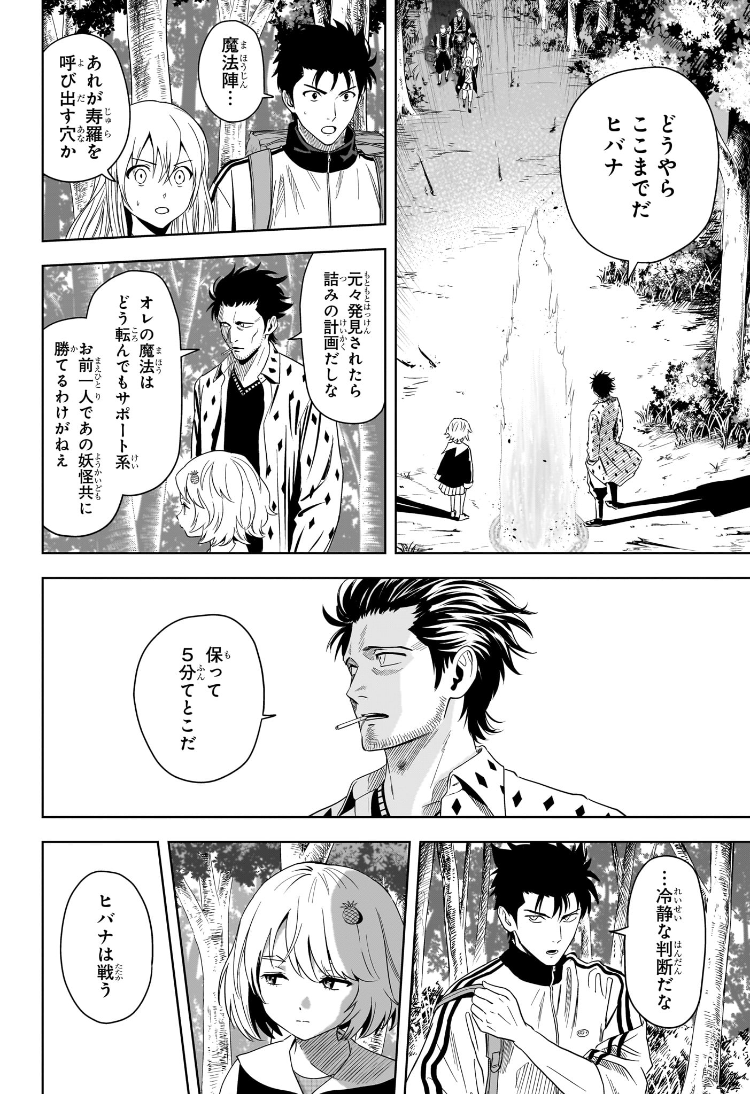 ウィッチウォッチ 第182話 - Page 2