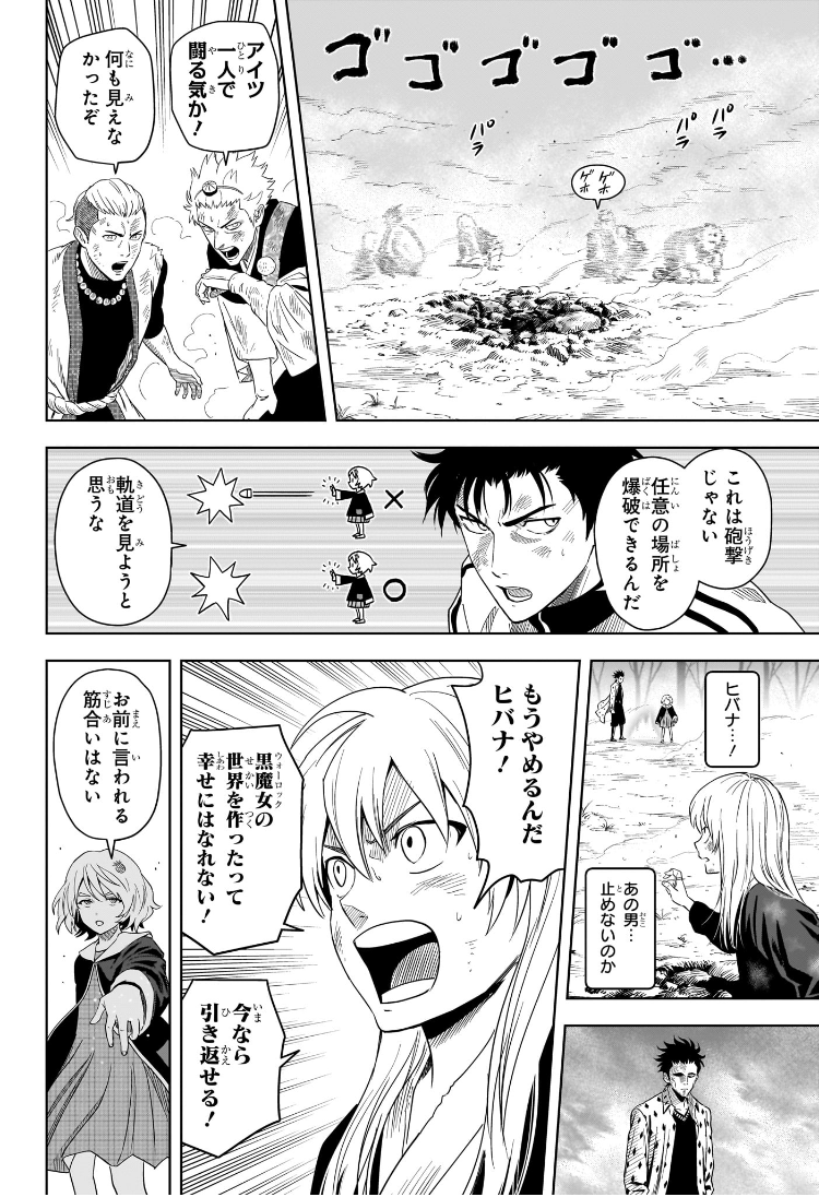 ウィッチウォッチ 第182話 - Page 4