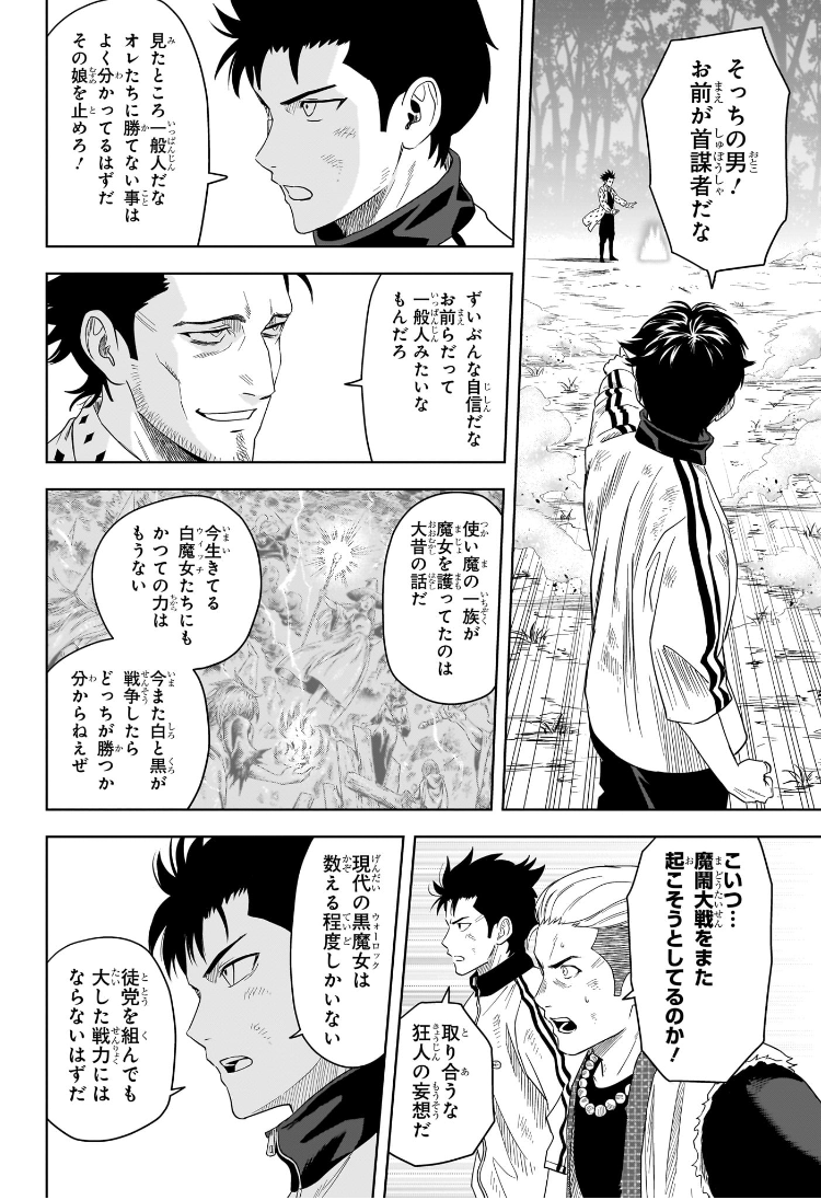 ウィッチウォッチ 第182話 - Page 8
