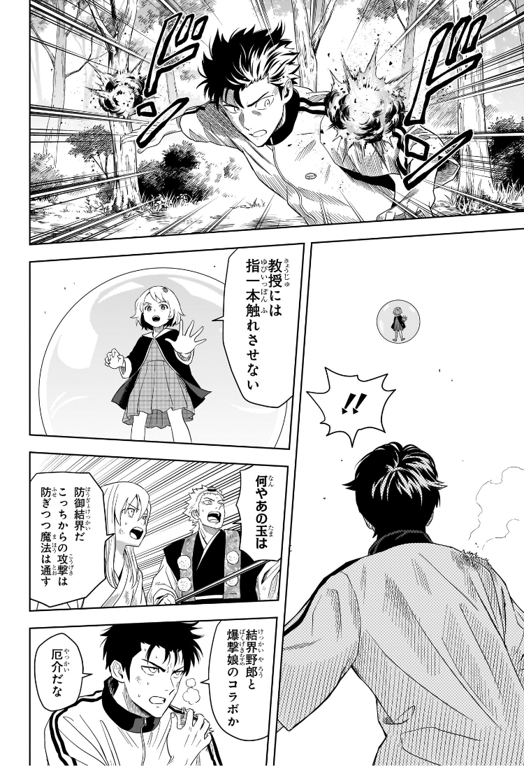 ウィッチウォッチ 第182話 - Page 10