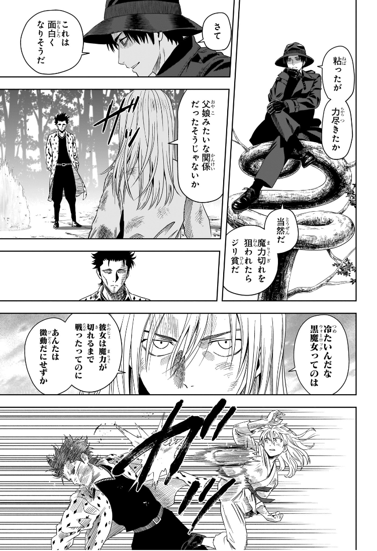 ウィッチウォッチ 第182話 - Page 15