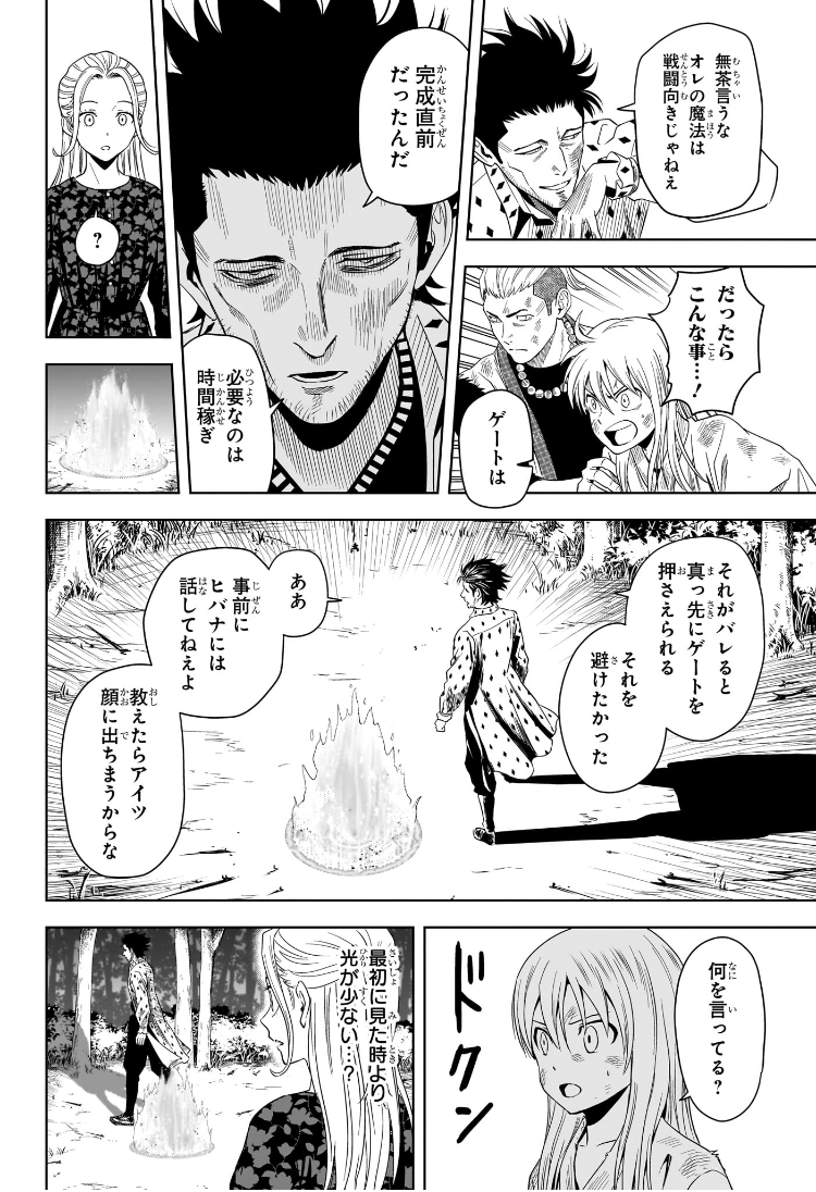 ウィッチウォッチ 第182話 - Page 16