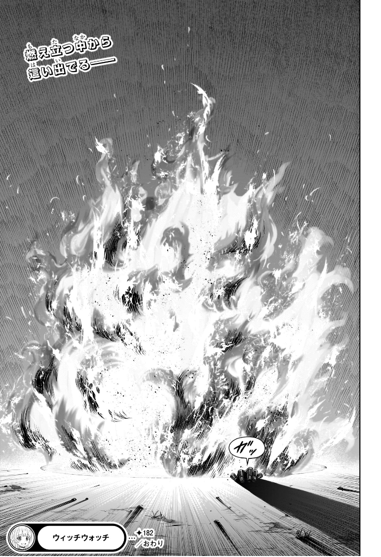 ウィッチウォッチ 第182話 - Page 19