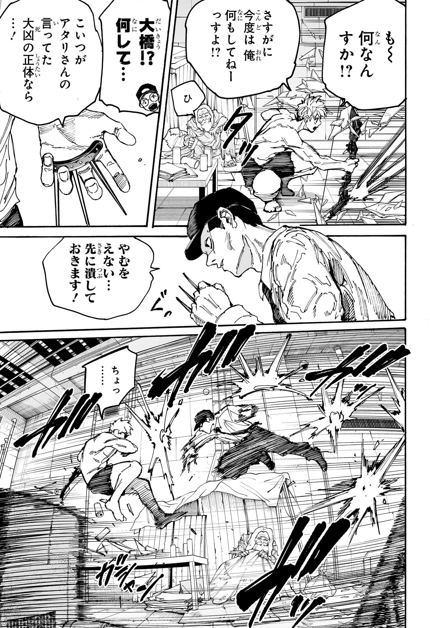 SAKAMOTO-サカモト- 第189話 - Page 11