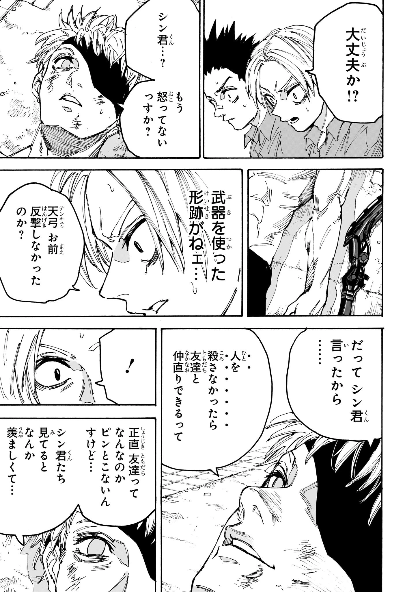 SAKAMOTO-サカモト- 第189話 - Page 15