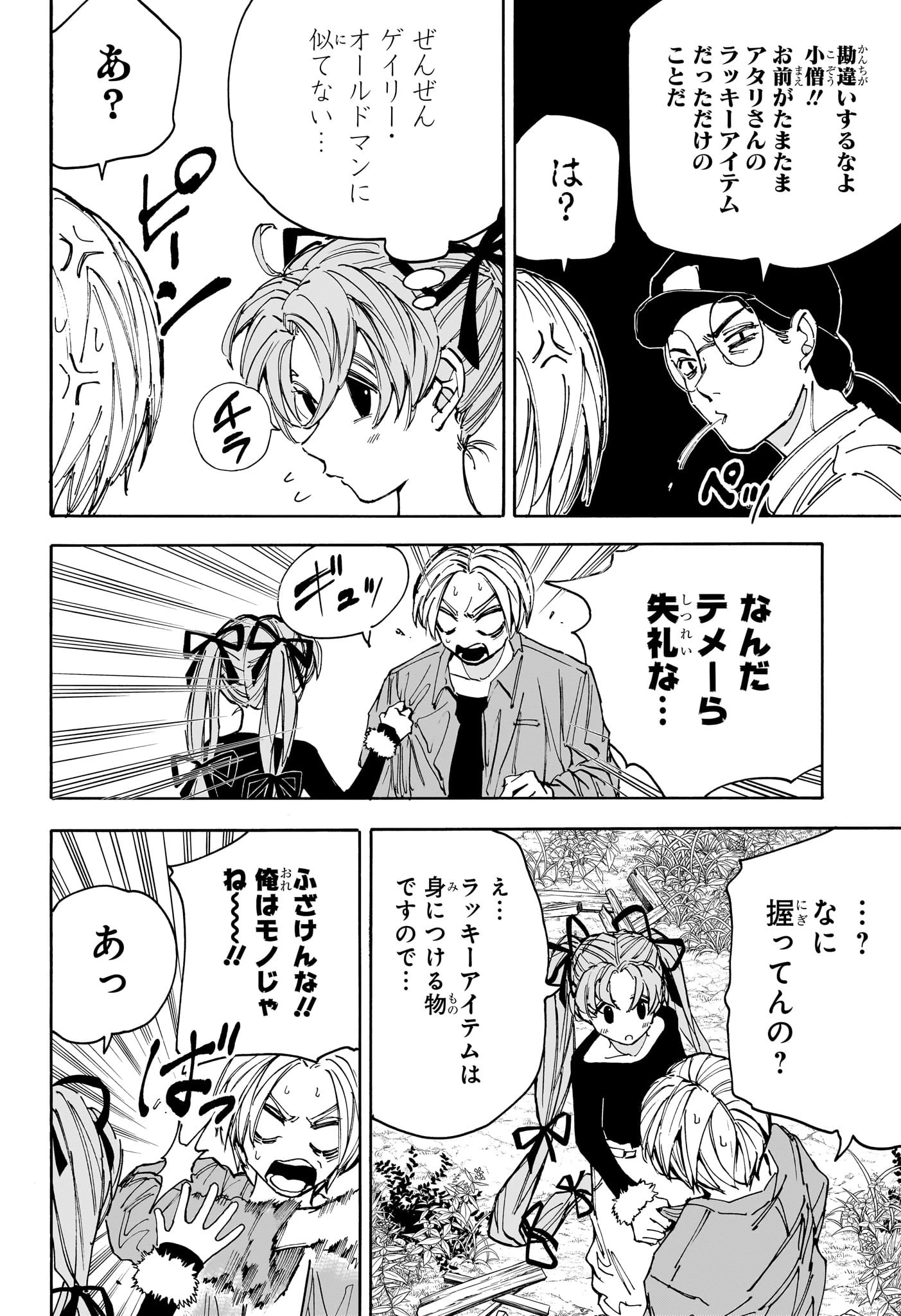 SAKAMOTO-サカモト- 第191話 - Page 2