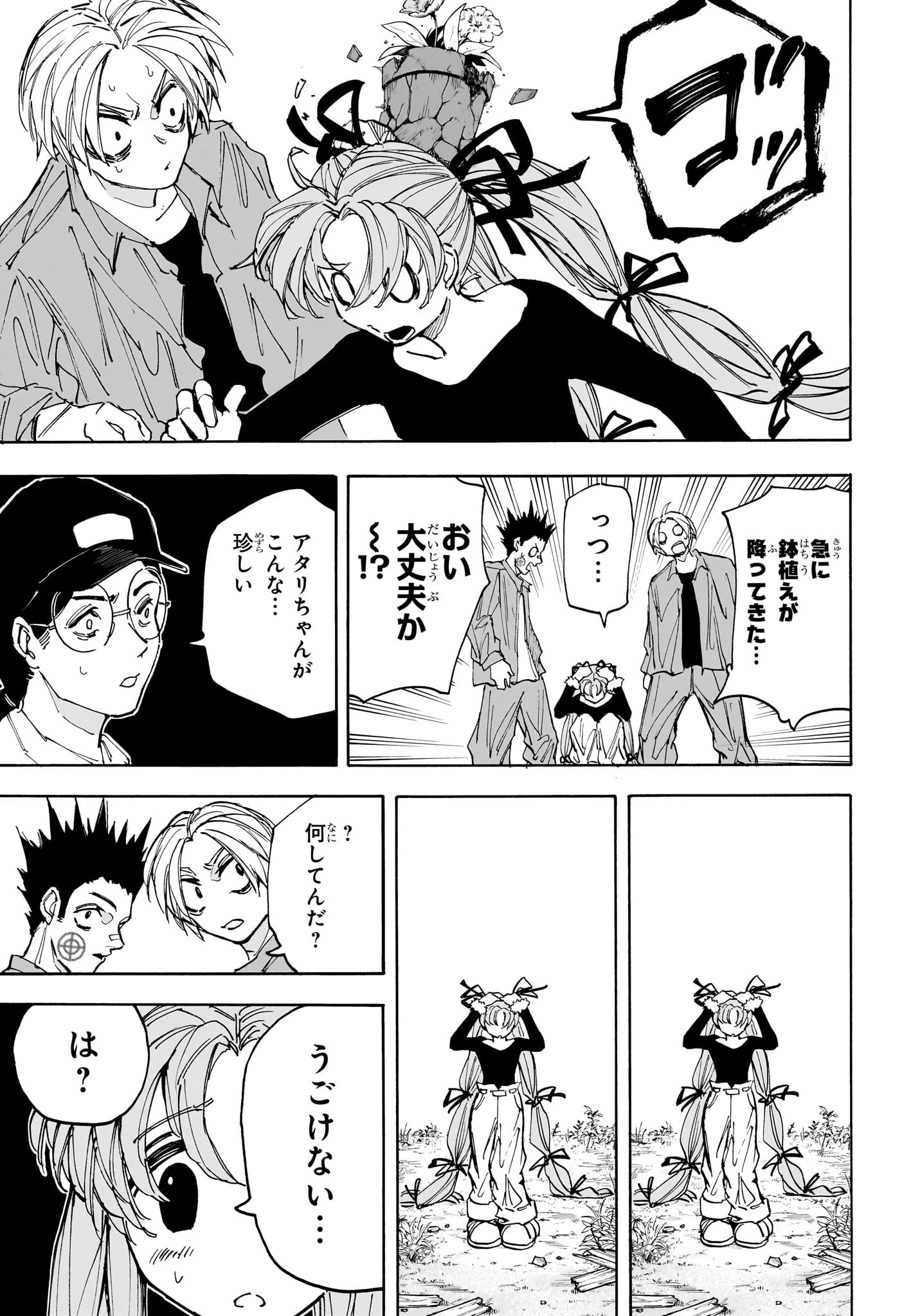 SAKAMOTO-サカモト- 第191話 - Page 3
