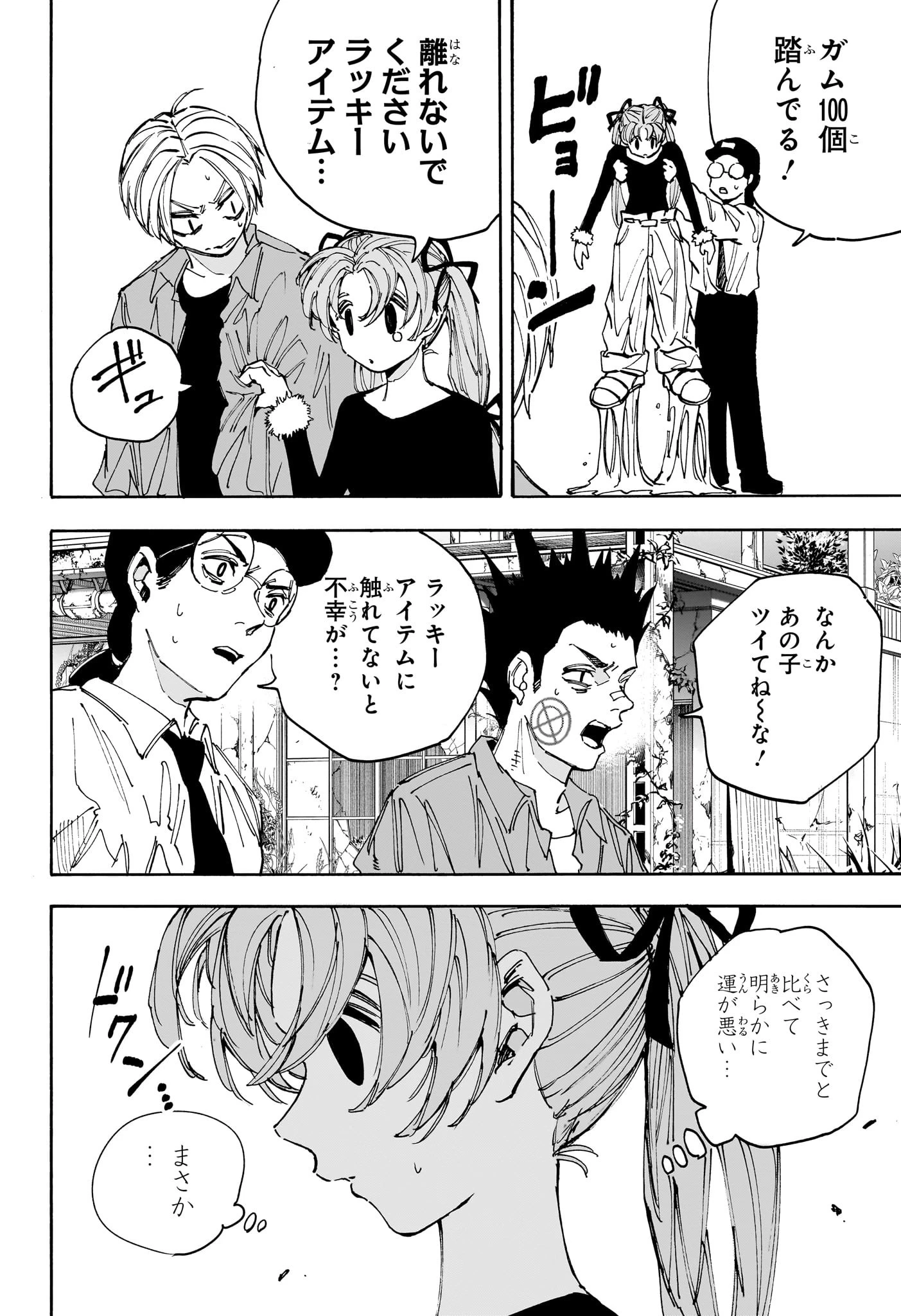 SAKAMOTO-サカモト- 第191話 - Page 4