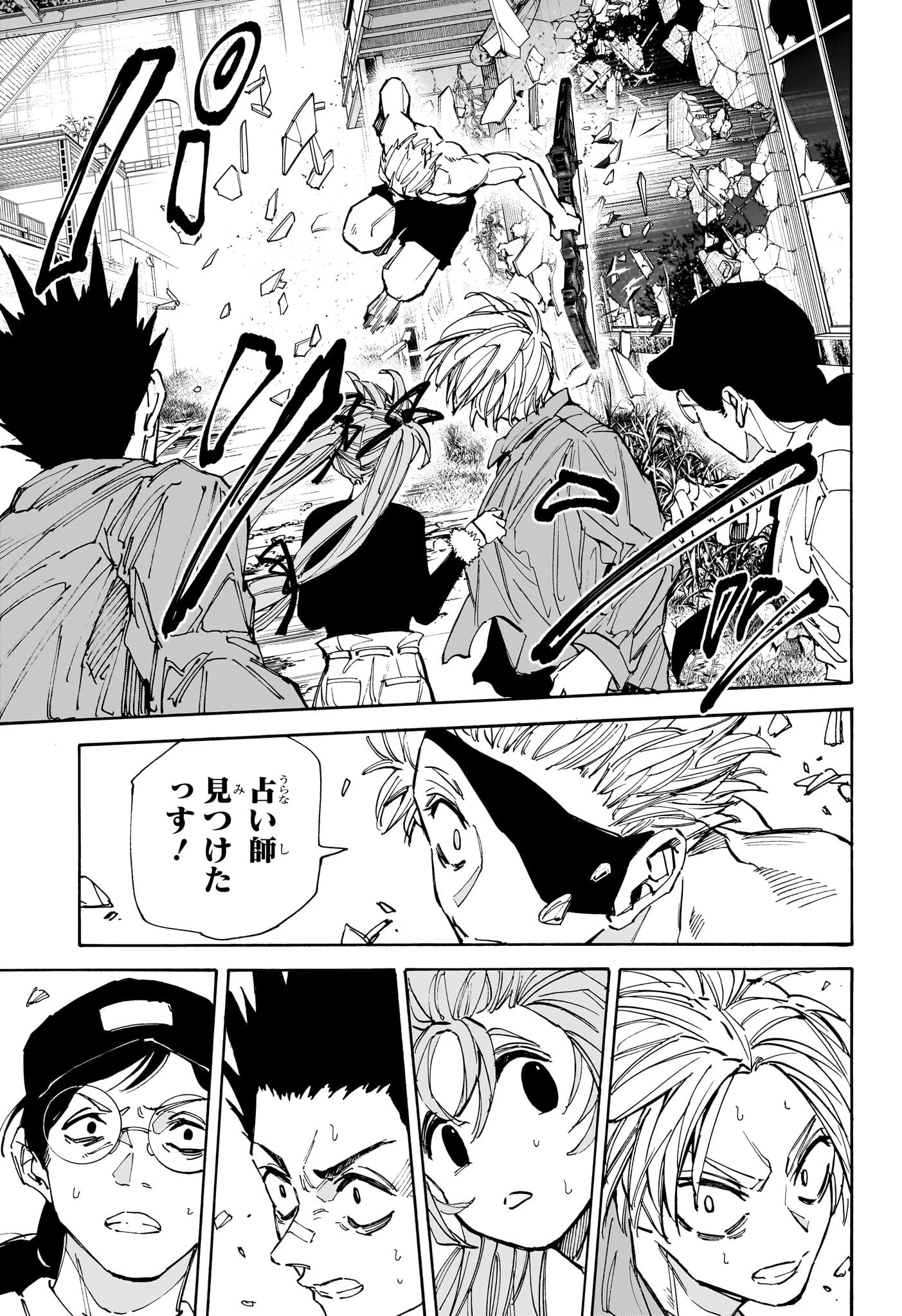 SAKAMOTO-サカモト- 第191話 - Page 5