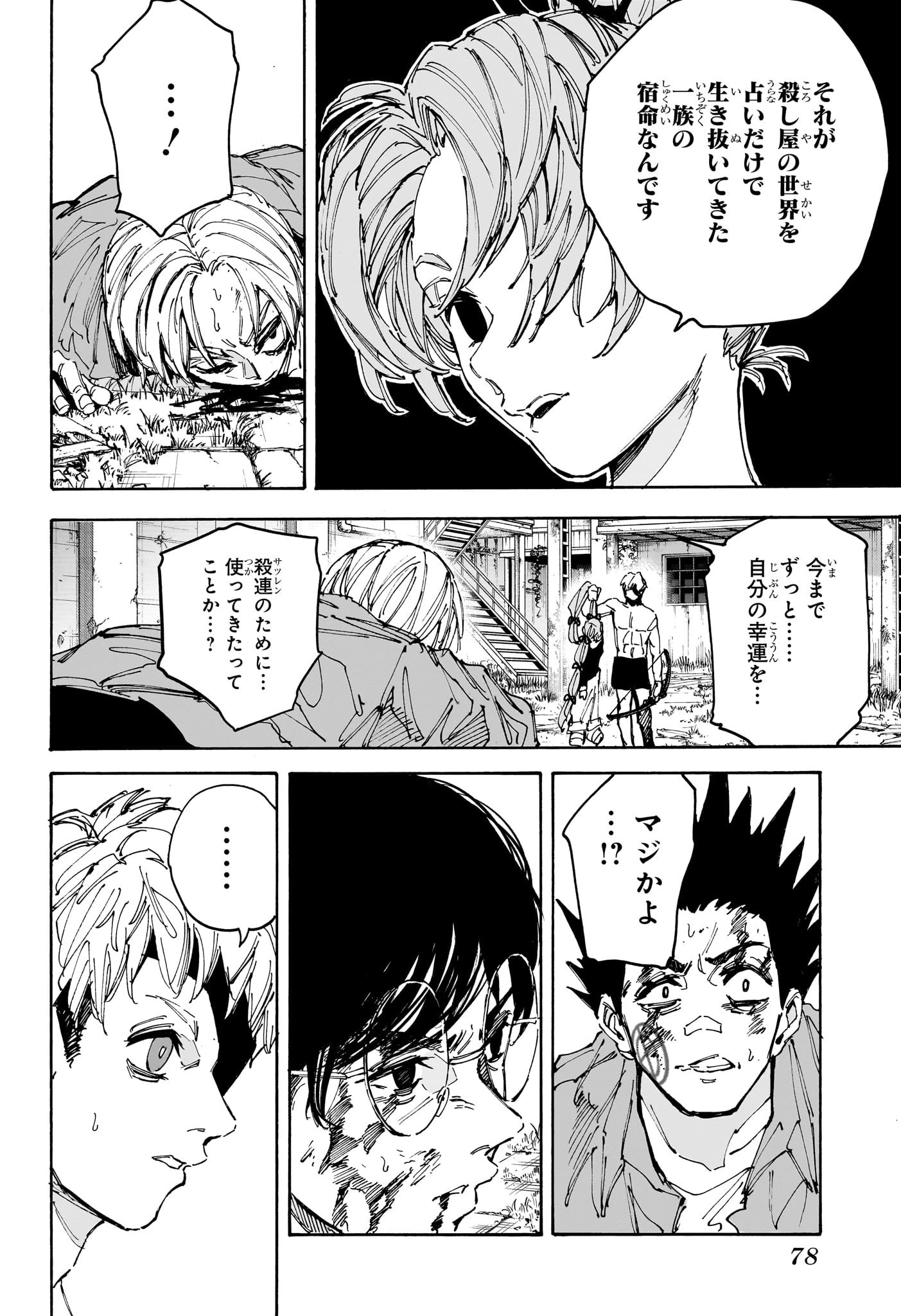 SAKAMOTO-サカモト- 第191話 - Page 12